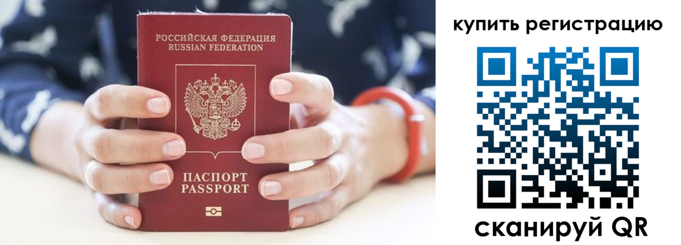 временная регистрация в Ленинградской области