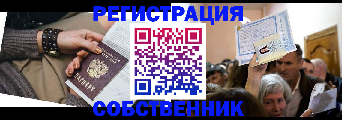 временная регистрация в квартире в Ленинградской области