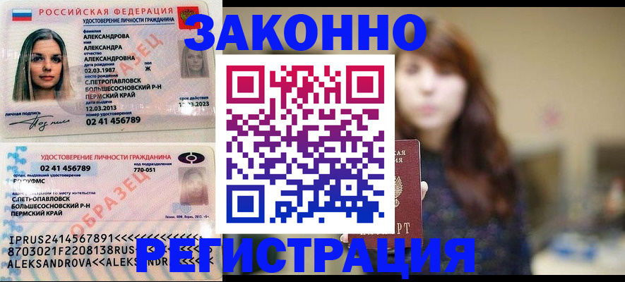 прописка законно в Ленинградской области