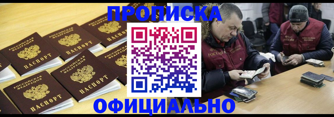 прописка 2025 в Ленинградской области